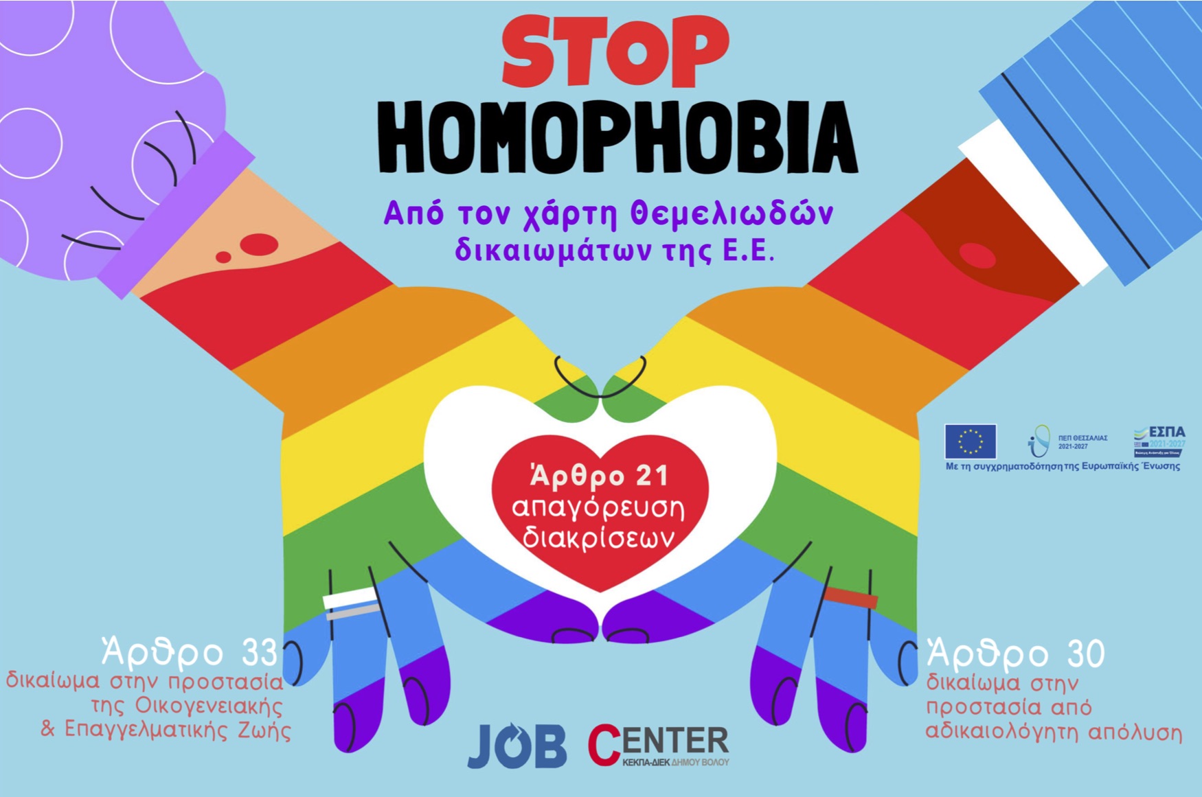 Poster Νο Discrimination LGBT 3