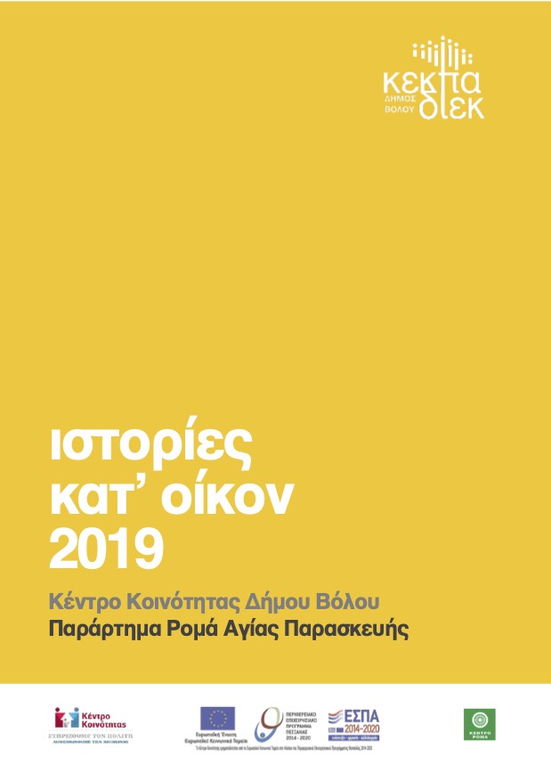 2019 10 29 KatOikon Istories COVER